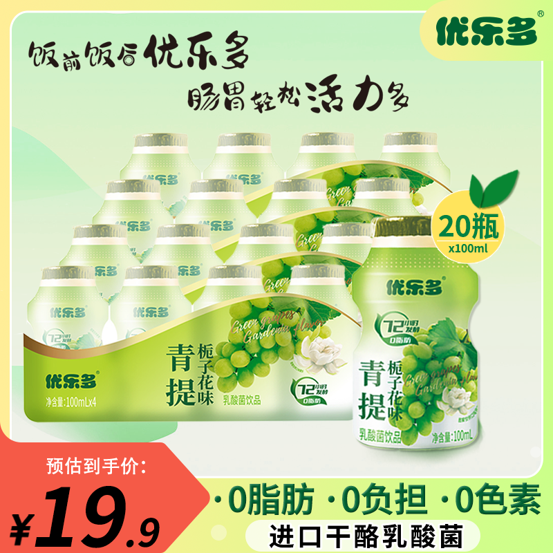 优乐多 乳酸菌学生饮品低脂肪青提栀子花100mlx20瓶整箱特价批发 5.9元