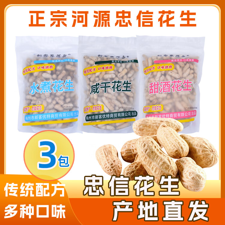 新客家原乡 农家带壳花生 新鲜精选 红皮多粒500g袋 水煮+咸干+甜酒 共三包 4