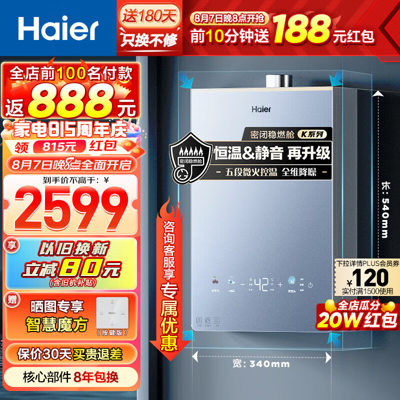 Haier 海尔 K系列 JSQ31-16KL5PRO-FXPGU1 燃气热水器 16L 2081元（需用券）