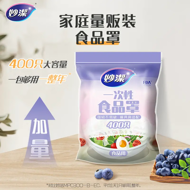 妙潔 妙洁 食品保鲜膜套 400只 25.9元（需用券）