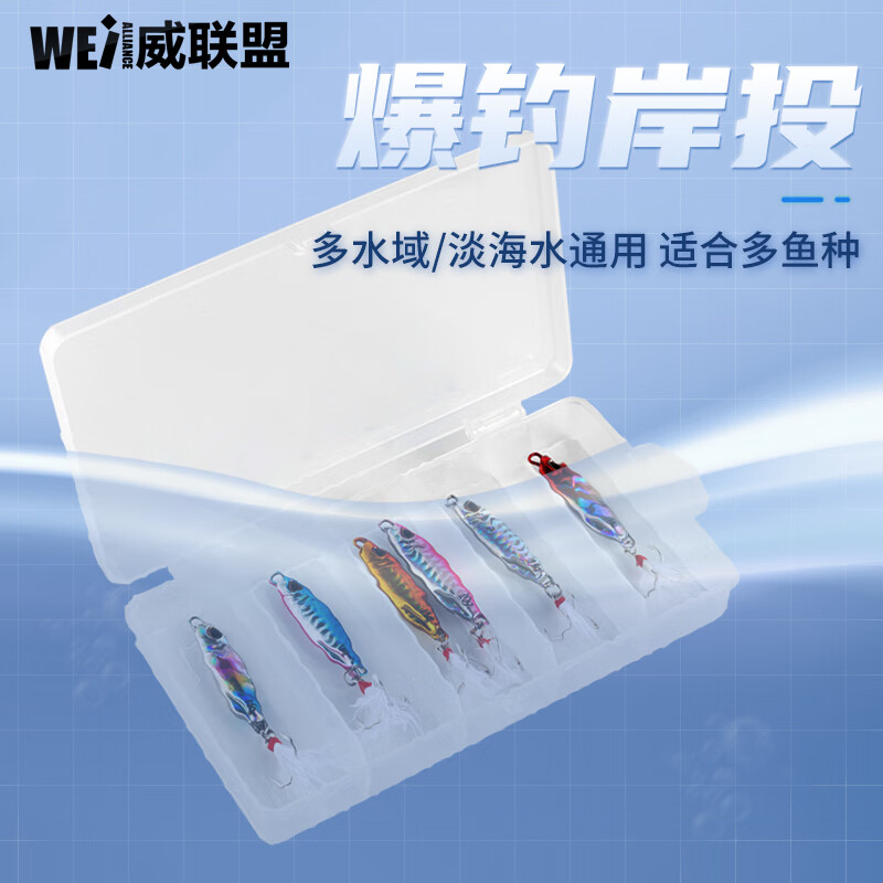 威联盟 爆钓岸投假饵铁板镭射亮片路亚饵 30克6支装 33.84元（需用券）