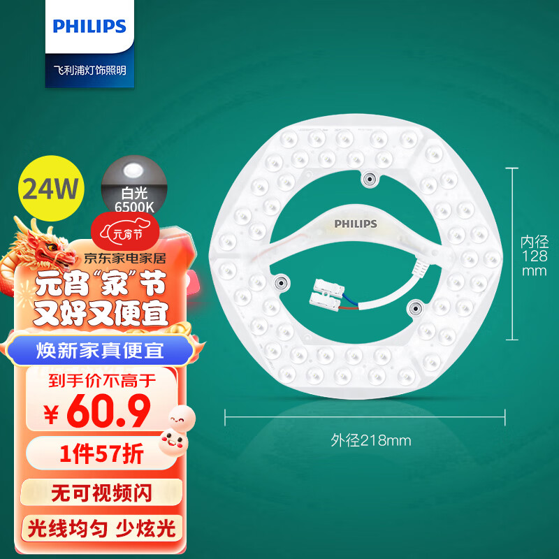 PHILIPS 飞利浦 吸顶灯灯芯LED灯盘灯条圆形客厅节能灯磁吸式灯盘24W 6500K 白光