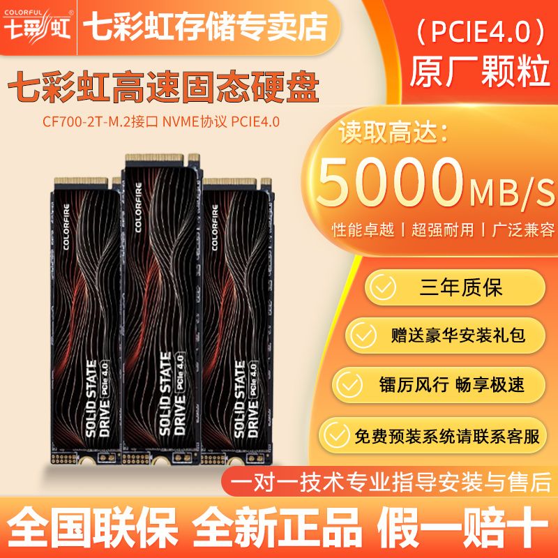 COLORFUL 七彩虹 镭风系列 M.2接口 NVMe PCIe4.0×4 台式笔记本固态硬盘 CF 144元