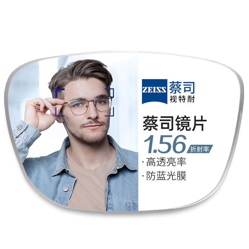 ZEISS 蔡司 1.56防蓝光镜片+纯钛镜架多款可选（可升级FILA斐乐/SEIKO精工镜架）