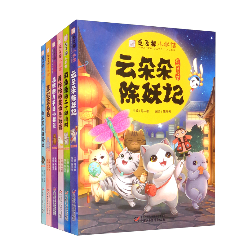 《观复猫小学馆系列》（全六册） 46.65元（满200-100，双重优惠）