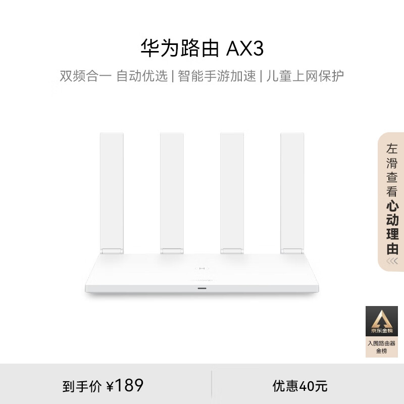 HUAWEI 华为 AX3 双频3000M WiFi 6 千兆家用无线路由器 ￥189