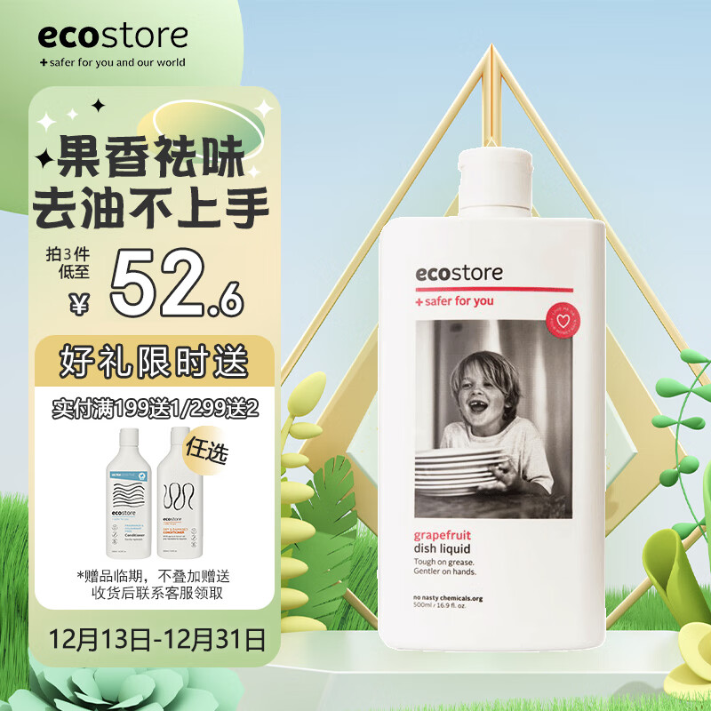 ecostore 宜可诚 葡萄柚洗碗液 500ml 59.28元（需买2件，共118.56元）