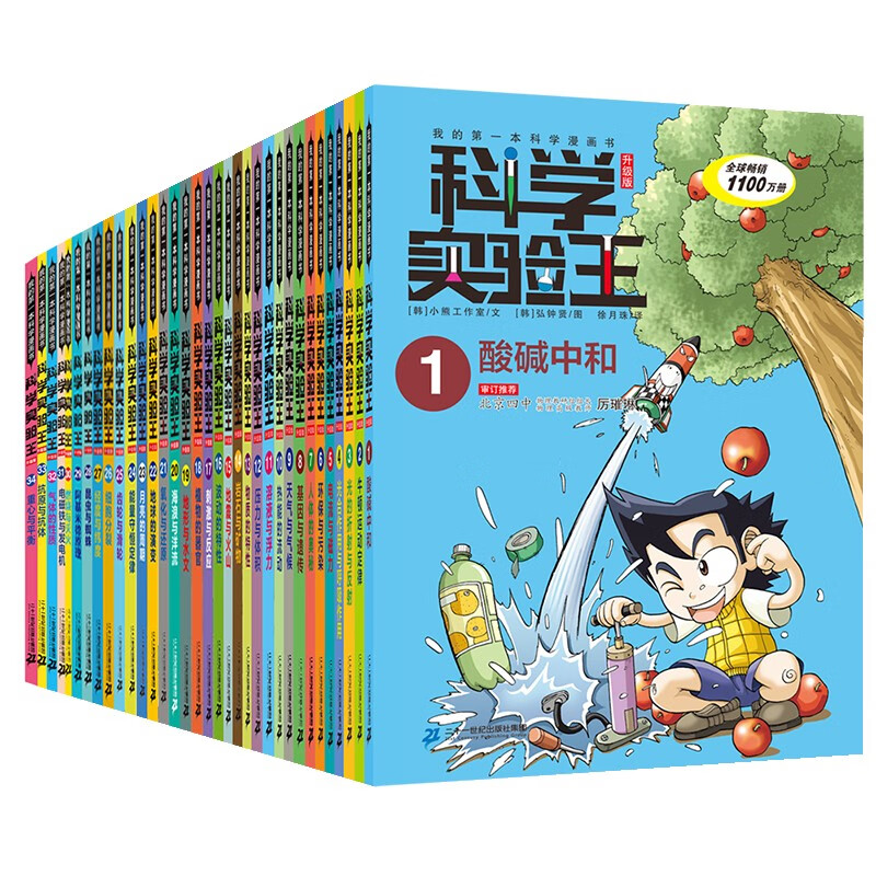 我的第一本科学漫画书 科学实验王升级版全集（1-34册） 406元（需用券）