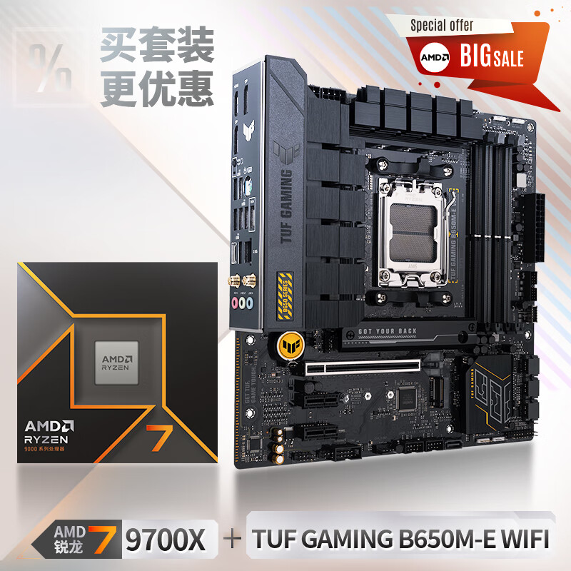 ASUS 华硕 TUF GAMING B650M-E WIFI主板+AMD 锐龙7 9700X CPU 主板+CPU套装 2566元（需用券