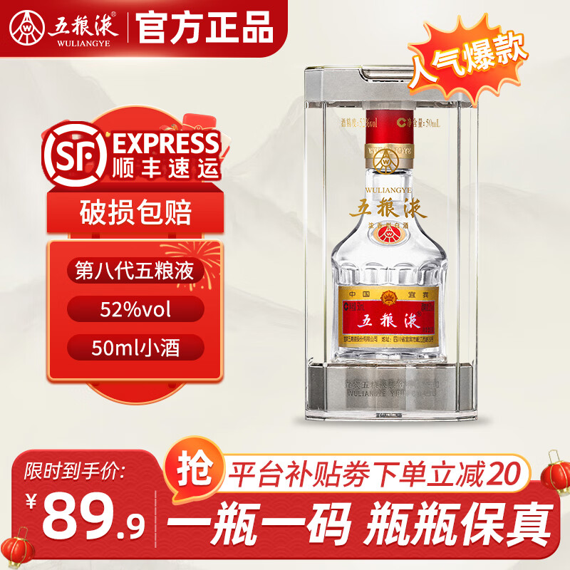 WULIANGYE 五粮液 52度第八代普五浓香型白酒500ml-50ml小瓶装伴手礼收藏多规格