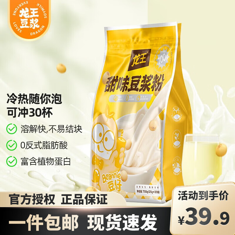 龙王食品 龙王豆浆粉 KFC同款 甜味750g 大容量独立包装 （25g*30袋） ￥31.7