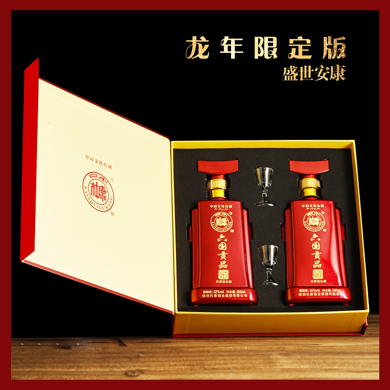 白水杜康盛世安康龙年限定版！500ml*6瓶礼盒装浓香型白酒52度 189元（需用券