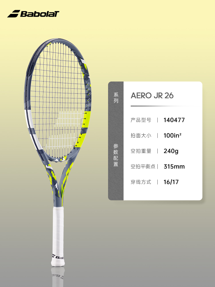 BABOLAT 百保力 百宝力碳素儿童拍青少年拍初学网球拍2325 26寸送套餐 439元