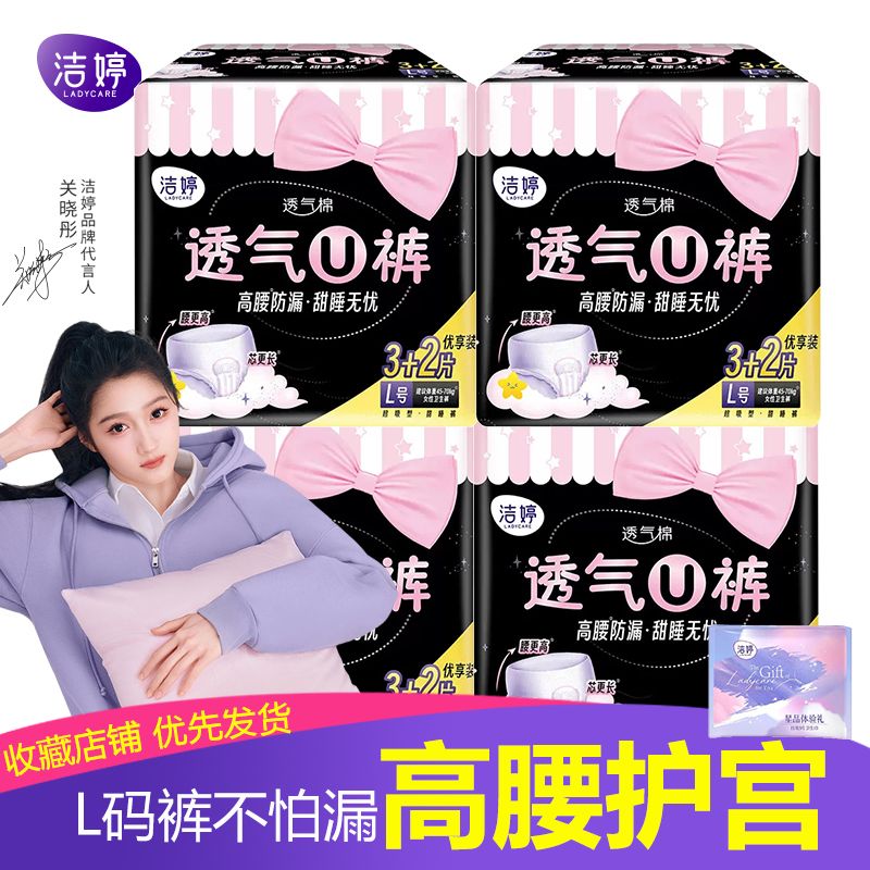 百亿补贴：LADYCARE 洁婷 U裤 L大码20条 +日用3片 13.95元