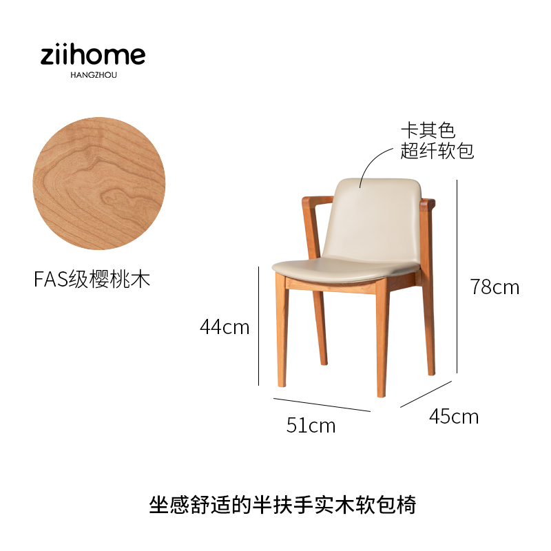 ziihome 致家家居 B.Q.Y.09 北欧胡桃木餐椅 2把 樱桃木 卡其色超纤 3200元（需用