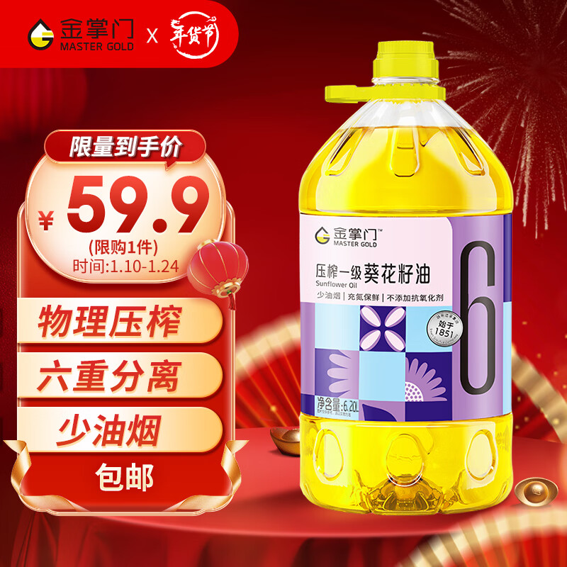 mastergold 金掌门 食用油 压榨一级少油烟充氮保鲜 葵花籽油6.2L 47.92元（需买2