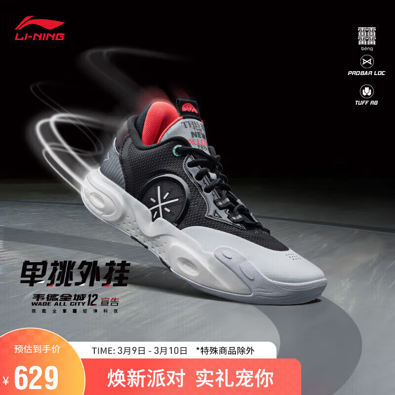 LI-NING 李宁 全城12丨篮球专业比赛鞋男鞋2023减震字母LOGO刺绣运动鞋ABAU015 黑