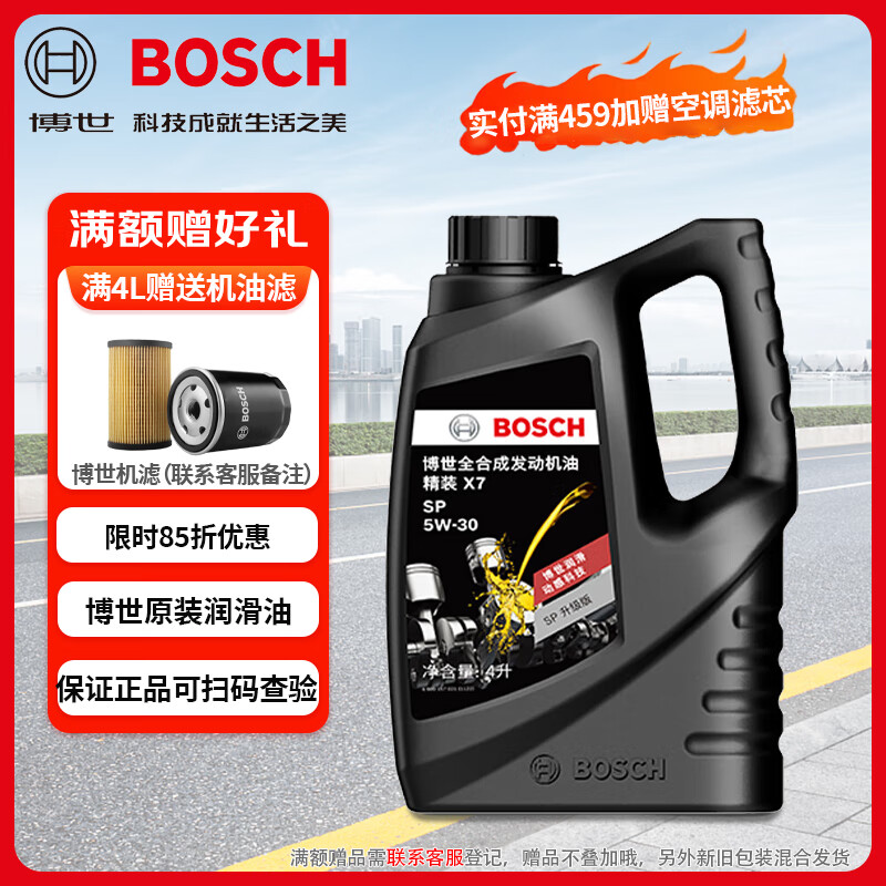 BOSCH 博世 汽机油机油全合成 发动机润滑油/0W-20粘度SP等级汽车保养等 精装X7