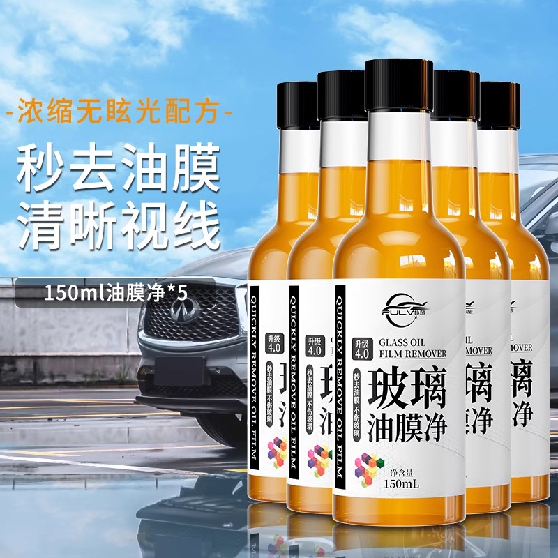 88VIP：仆旅 玻璃油膜净 汽车前挡风玻璃清洁剂 150ml*5瓶 13.3元