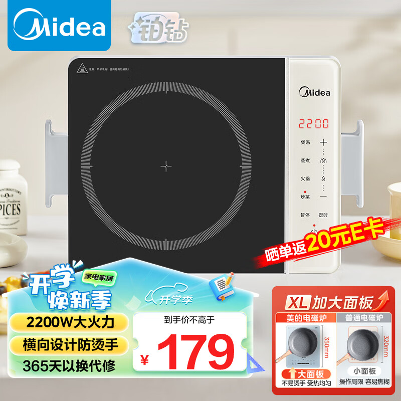 Midea 美的 铂钻系列 MC-E22BH02 家用电磁炉 2200W ￥123.59