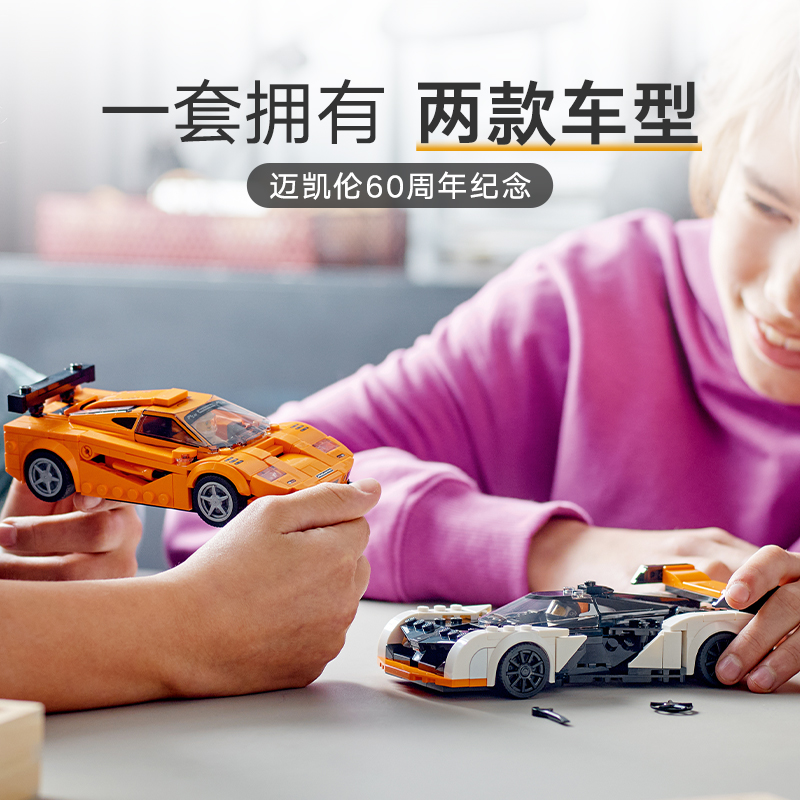 88VIP：LEGO 乐高 迈凯伦双车模型 76918 拼插积木玩具 293.55元