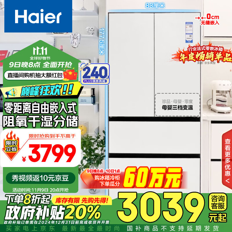 Haier 海尔 零距离自由嵌入系列 BCD-460WGHFD4DW9U1 风冷多门冰箱 460L 月莹白 ￥236