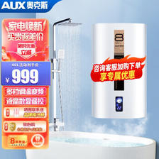AUX 奥克斯 电热水器竖立式 储水式超薄扁桶 40、50、60升多档调温速热3000W 二