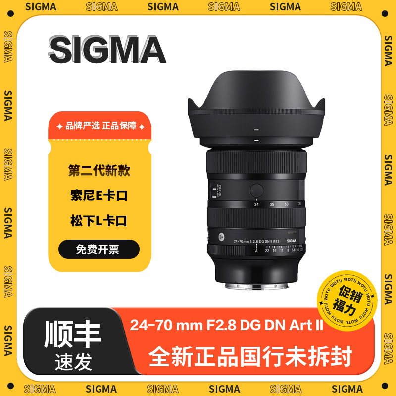 百亿补贴：SIGMA 适马 [国行] SIGMA/适马 24-70mm F2.8 DG DN II Art 二代全幅变焦镜头