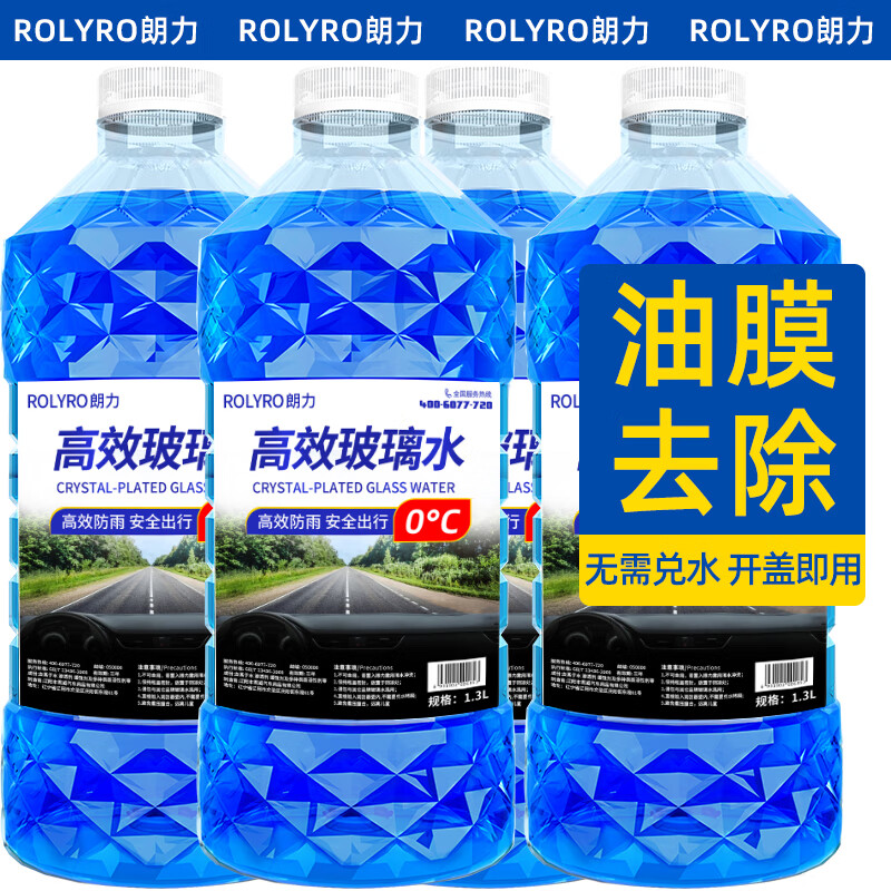 ROLYRO 朗力 去油膜玻璃水 0℃ 1.3L 4瓶 7.4元（需用券）