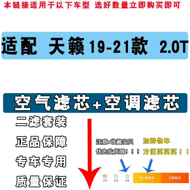 适配19 20 21款日产尼桑天籁2.0T空气滤芯空调滤清器格原厂升级 18.1元（需用