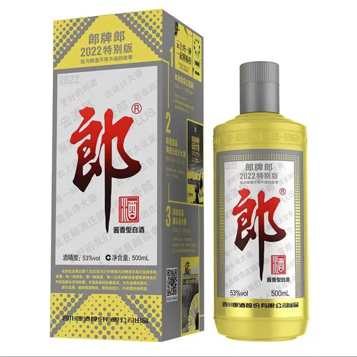 plus会员：郎牌郎酒 2022年特别版纪念酒 酱香型白酒 53度 500mL 1瓶*2 396元（合1