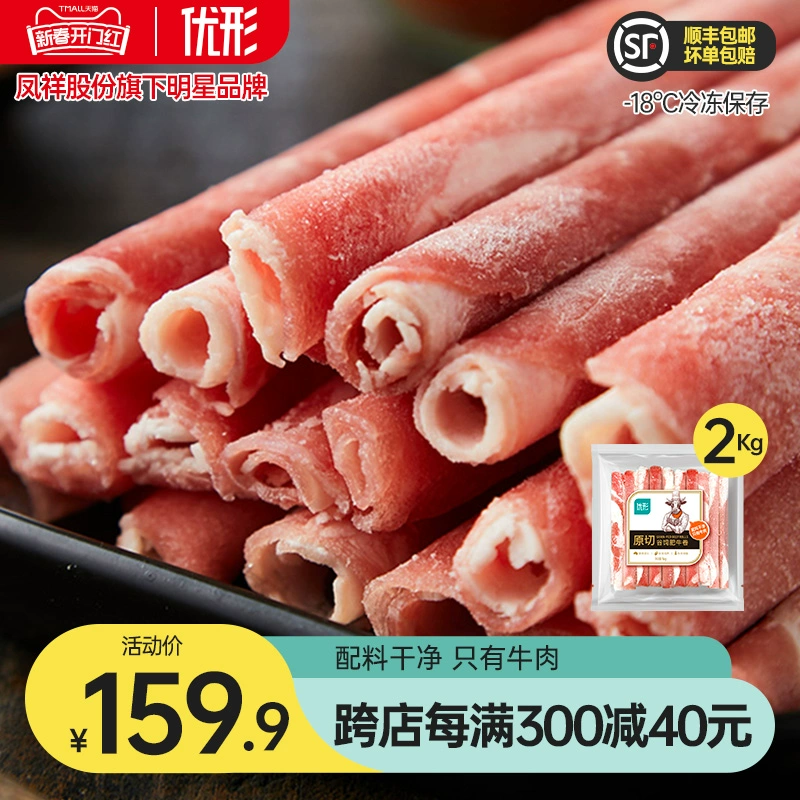 凤祥食品 优形 原切肥牛卷*4斤 ￥83.96