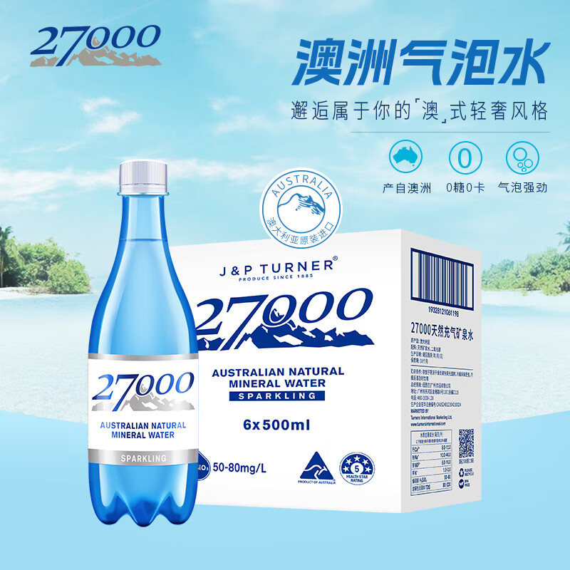 27000 忘岁泉 Australia 天然矿泉水气泡水原味500ml*6瓶 29.65元