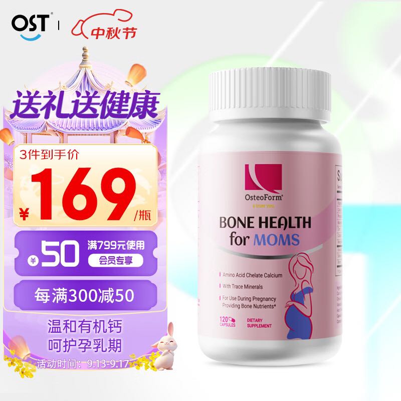 Osteoform 乐力钙 氨基酸螯合孕妇钙片 女性孕期哺乳期专用钙胶囊120粒 139元（