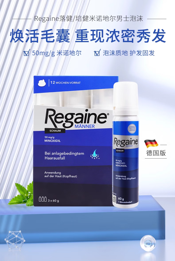 Rogaine 培健 【新一代】Rogaine落健/培健 德版米诺地尔男士泡沫5% 60g*3