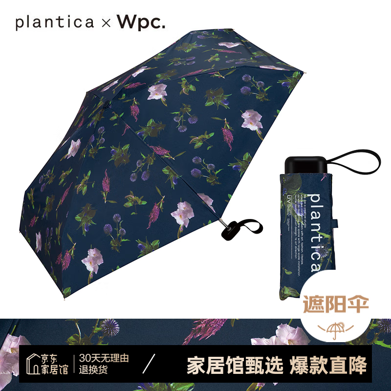 Wpc. Wpc .遮阳伞plantica花漾联名华道家炫彩花元素黑胶晴雨两用折叠太阳伞 折