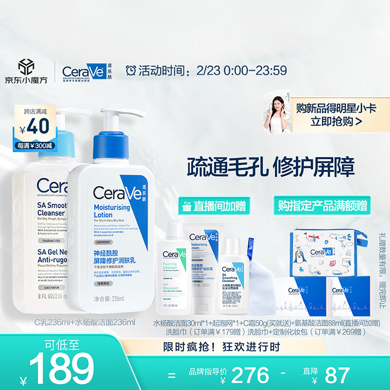 CeraVe 适乐肤 水润嫩肤套装(C乳236ml+水杨酸洁面236ml)保湿润肤清洁护肤品礼物