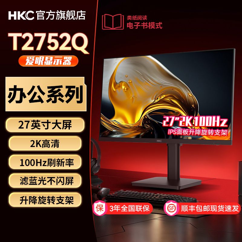 HKC 惠科 27寸2K高清100Hz家用办公IPS低蓝光升降旋转电脑显示器T2752Q 534元