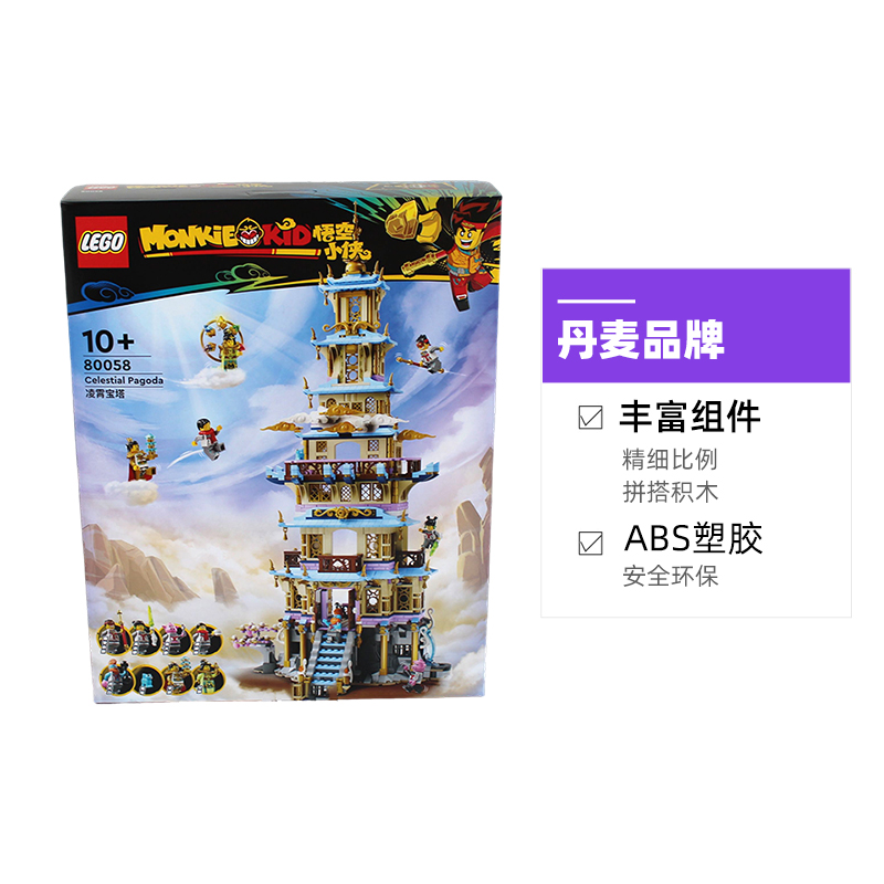 LEGO 乐高 80058凌霄宝塔儿童男女孩拼装积木玩具生日礼物 854.05元