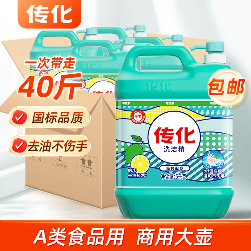 传化 大桶洗洁精5kg整箱装商用餐饮去油清香柠檬味40斤食品用 家用洗洁精 11