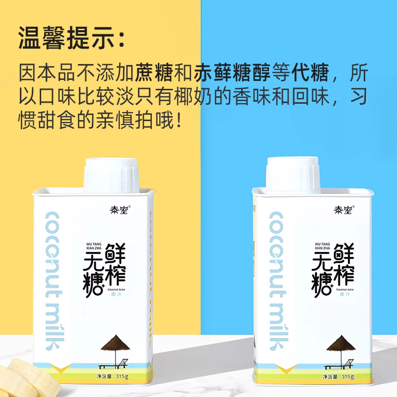 泰室 鲜榨无糖椰汁 315ml 29元（需用券）