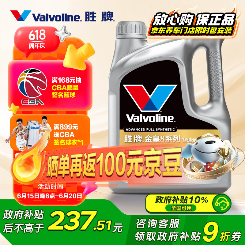 移动端、京东百亿补贴：Valvoline 金皇8 智选全合成机油 5W-40 SP A3/B4 4L 78.71元