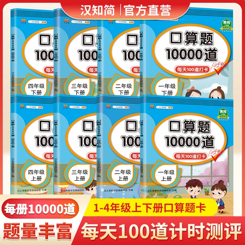 《口算题天天练10000道》 ￥1.8