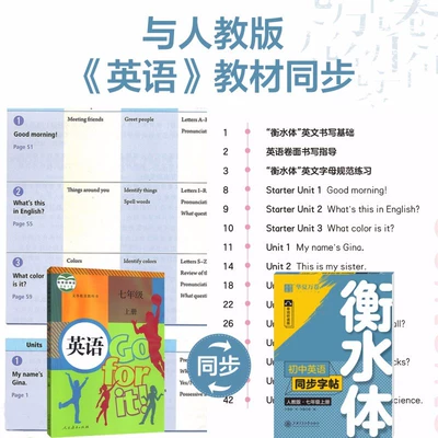 《衡水体·初中英语同步字帖》（2024秋版、年级任选） 4.98元包邮（需用券