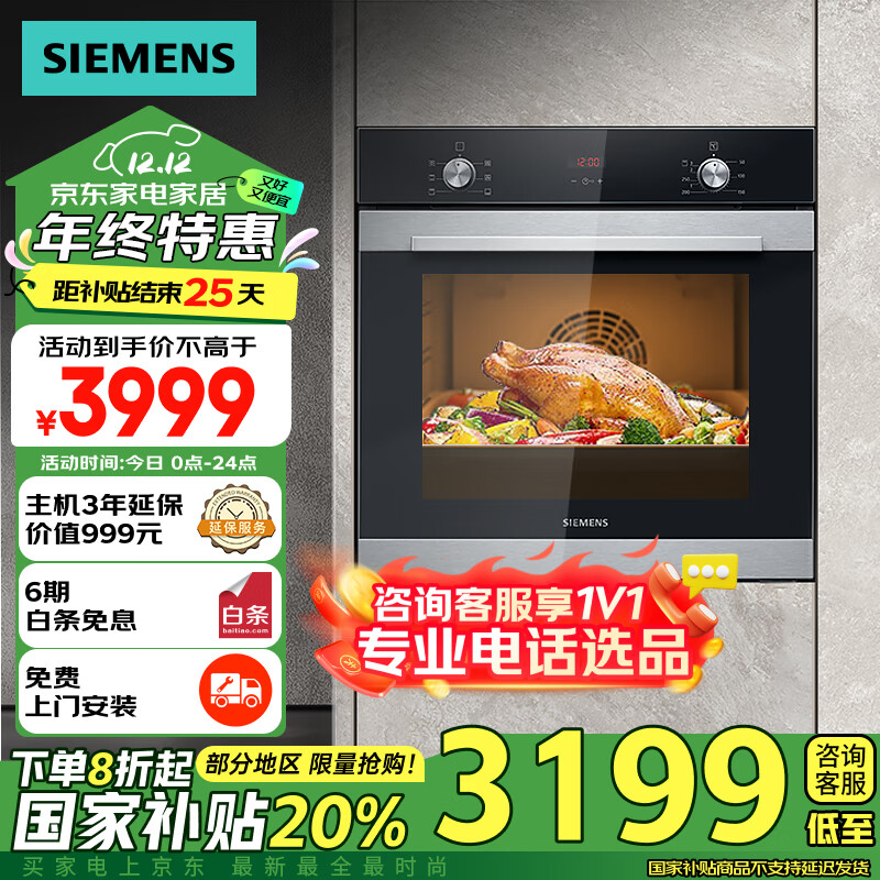 SIEMENS 西门子 iQ100系列 HB313ABS0W 嵌入式烤箱 71L ￥3093.2