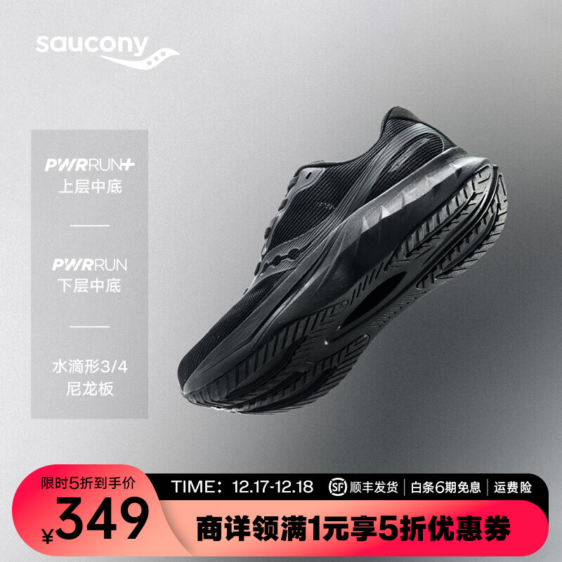 saucony 索康尼 TIDE浪潮2 2024新款 男减震舒适跑鞋运动鞋 S28216 ￥349.5