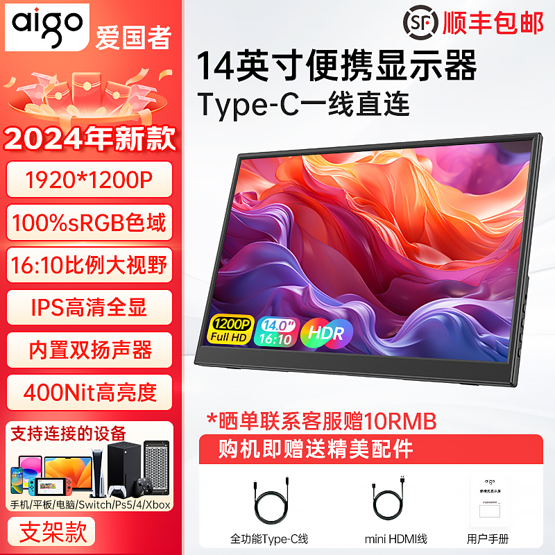 aigo 爱国者 14英寸隐藏支架便携屏 294.1元（需用券）