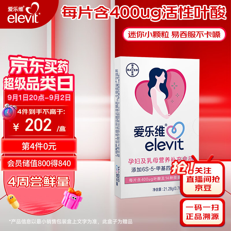 elevit 爱乐维 活性叶酸中国版 4周量 全时段适用 ￥156.6