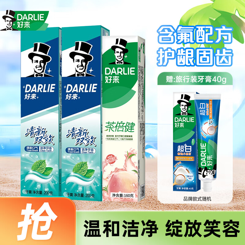 DARLIE 好来 原黑人牙膏 双效薄荷200g*2+白桃160g 加赠40g 24.24元（需买3件，需用