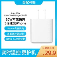 Anker 安克 适用苹果充电器头20W快充手机充电插头 ￥21.9